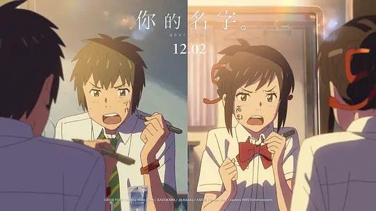 君の名は。