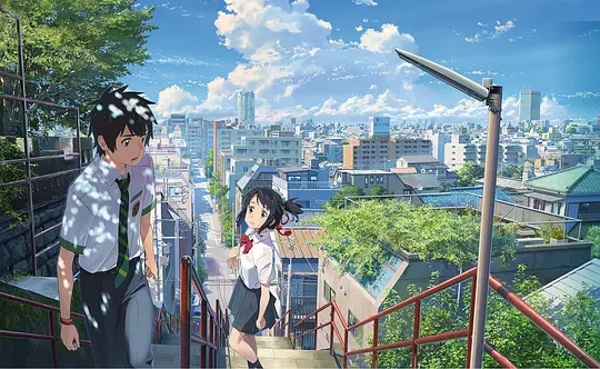 君の名は。