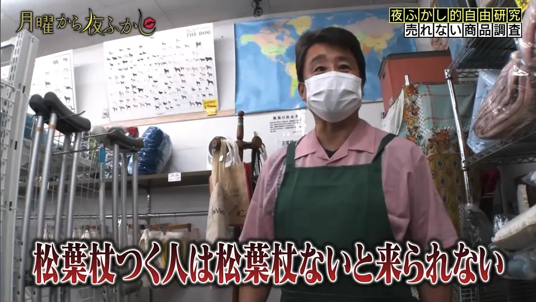 月曜から夜ふかし