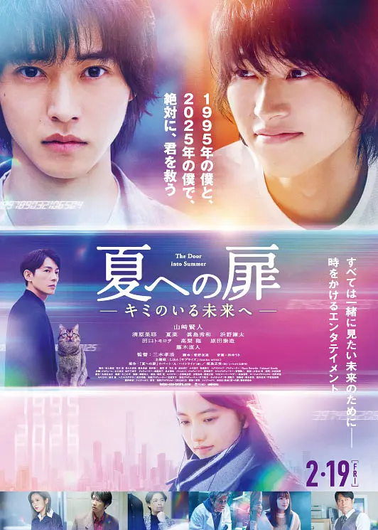 夏への扉 映画｜幽霊と花火が導く友情と救いの物語