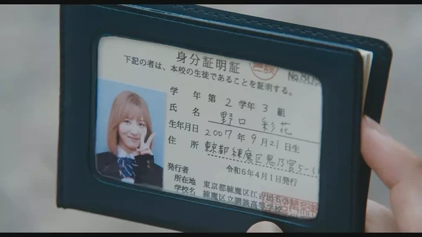 Close-up of student ID card in "Under Ninja".
