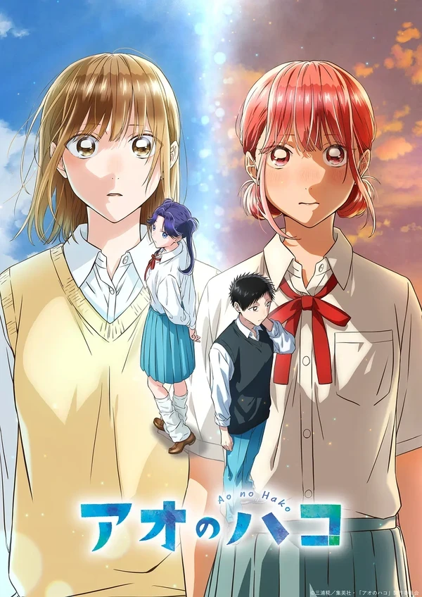 アオのハコ 恋と青春の同居生活を描く新感覚アニメ