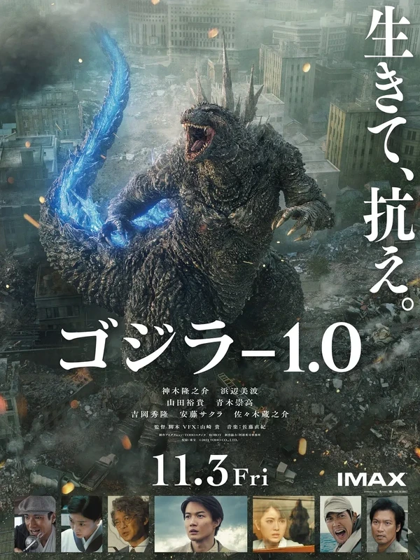 ゴジラ-1.0 映画公開70周年記念作 日本を揺るがす衝撃